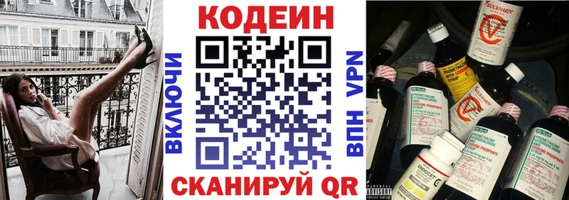 Кодеин напиток Lean (лин)  Купить где  Златоуст 